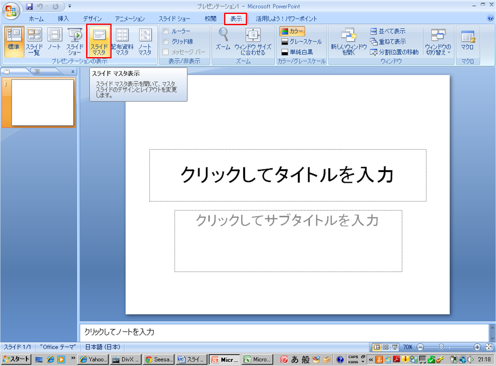 パワーポイントでフッターの付け方が分からない時 アプリ開発と歴史の話し